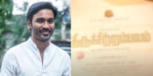 Dhanush நடிக்கும் D44 படத்தின் Title Announcement video! 17