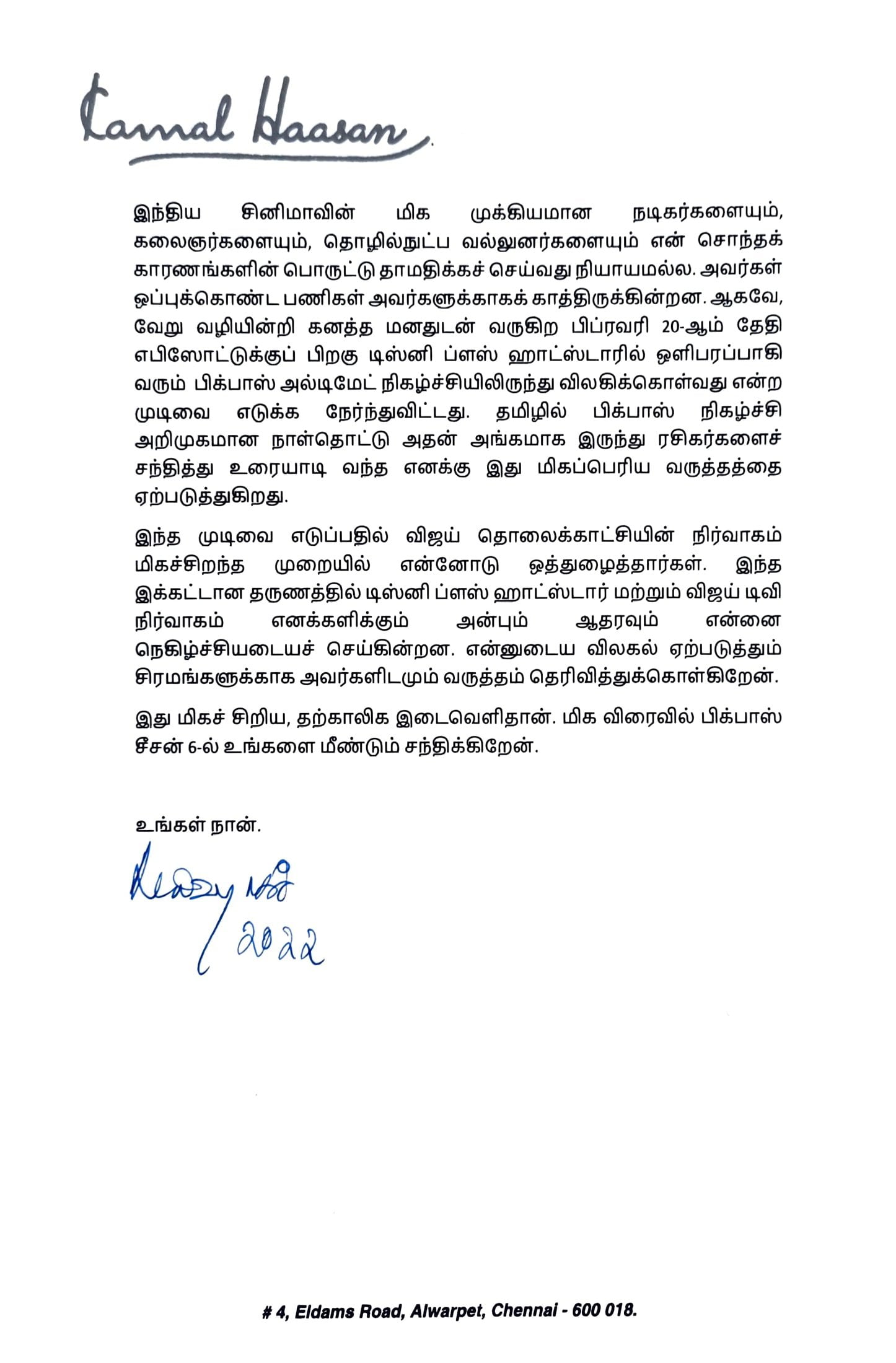 பிக்பாஸ்ஸில் இருந்து விலகுகிறேன்..அதிகாரபூர்வமாக வெளியிட்ட கமல் | BiggBoss Ultimate 1