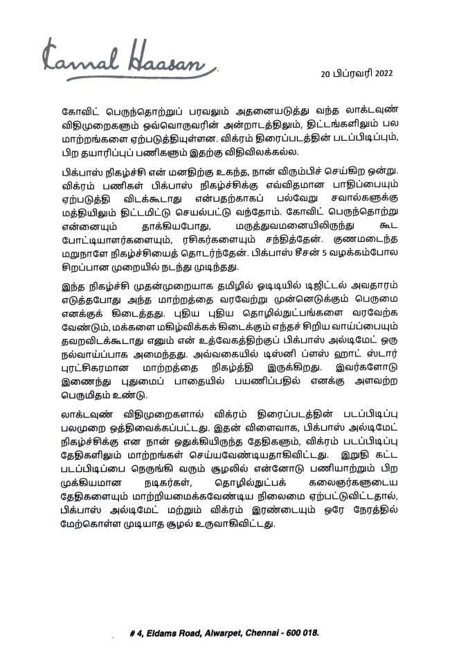 பிக்பாஸ்ஸில் இருந்து விலகுகிறேன்..அதிகாரபூர்வமாக வெளியிட்ட கமல் | BiggBoss Ultimate 2