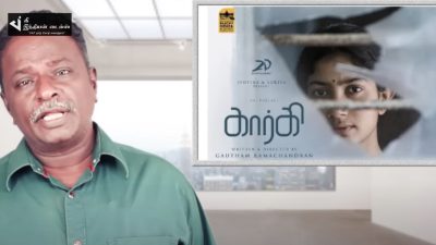 ரொம்ப நாளைக்கு பிறகு நல்ல ஒரு படம் வந்துருக்கு...| GARGI BLUESATTAI MARAN REVIEW 21