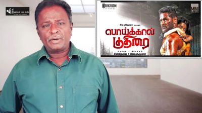 COPY அடிச்சும் FAIL ஆகிட்டாங்க...பொய்க்கால் குதிரை BLUESATTAI MARAN REVIEW 37