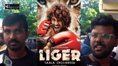 படம் பார்த்தா உயிர் போயிடும்...கழுவி ஊற்றும் ரசிகர்கள்...LIGER PUBLIC REVIEW 13