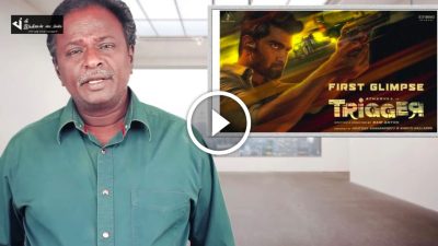 மொக்கையா படம் எடுத்து வச்சிருக்காங்க..TRIGGER BLUESATTAI மாறன் REVIEW 25