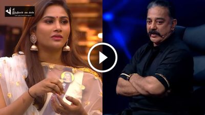 அசீம்க்கு SUPPORT செய்த மைனா... காண்டாகிய கமல் | bigg boss promo 19