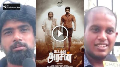 படமே MINUS தான் - பயங்கர LAG - பட்டத்து அரசன் PUBLIC REVIEW 28