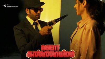 சிறந்த உளவாளியா இந்த ஏஜென்ட் கண்ணாயிரம் - திரை விமர்சனம் (?/5) 22
