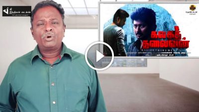 சினிமாவுல இது ஒரு லட்சம் வாட்டி அடிச்சு துவைச்ச கதை... கலகத்தலைவன் BLUESATTAI மாறன் REVIEW 60