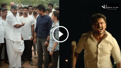 உதயநிதி வடிவேலு இணைந்து மிரட்டும் மாமன்னன் படத்தின் ட்ரைலர் வெளியாகியது 101