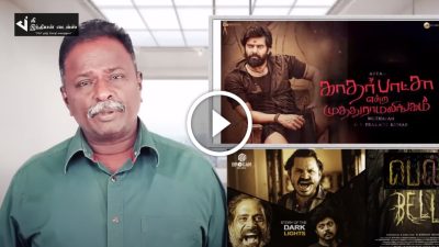 படம் பாக்குற எல்லாரையும் அடிக்கிறாரு.. நாங்களே ஒளிஞ்சு தான் படம் பார்த்தோம்.. காதர்பாட்சா BLUESATTAI மாறன் விமர்சனம் 57