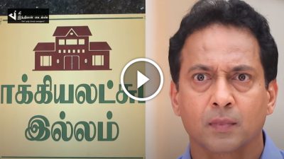 கெத்தாக பாக்கியலட்சுமி இல்லம் என போர்டு மாட்டிய பாக்கியா.. அதிர்ந்துபோன கோபி.. பாக்கியலட்சுமி 53