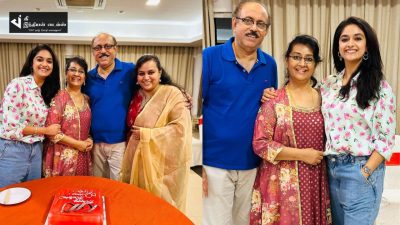 நடிகை கீர்த்தி சுரேஷின் அம்மா அப்பாவின் பிறந்தநாள் கொண்டாட்ட புகைப்படங்கள் 12