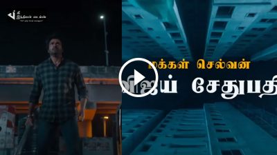 மாவீரன் படத்தில் இணைந்த விஜய் சேதுபதி... சர்ப்ரைஸ் வீடியோவை வெளியிட்டு ரசிகர்களை குஷிப்படுத்திய படக்குழு 56