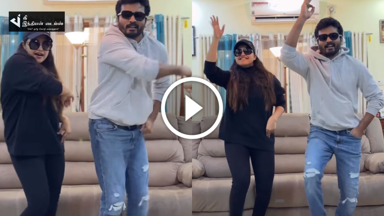 நடுவீட்டுக்குள் வெறித்தனமாக ஆட்டம் போட்ட சித்து மற்றும் ஷ்ரேயா