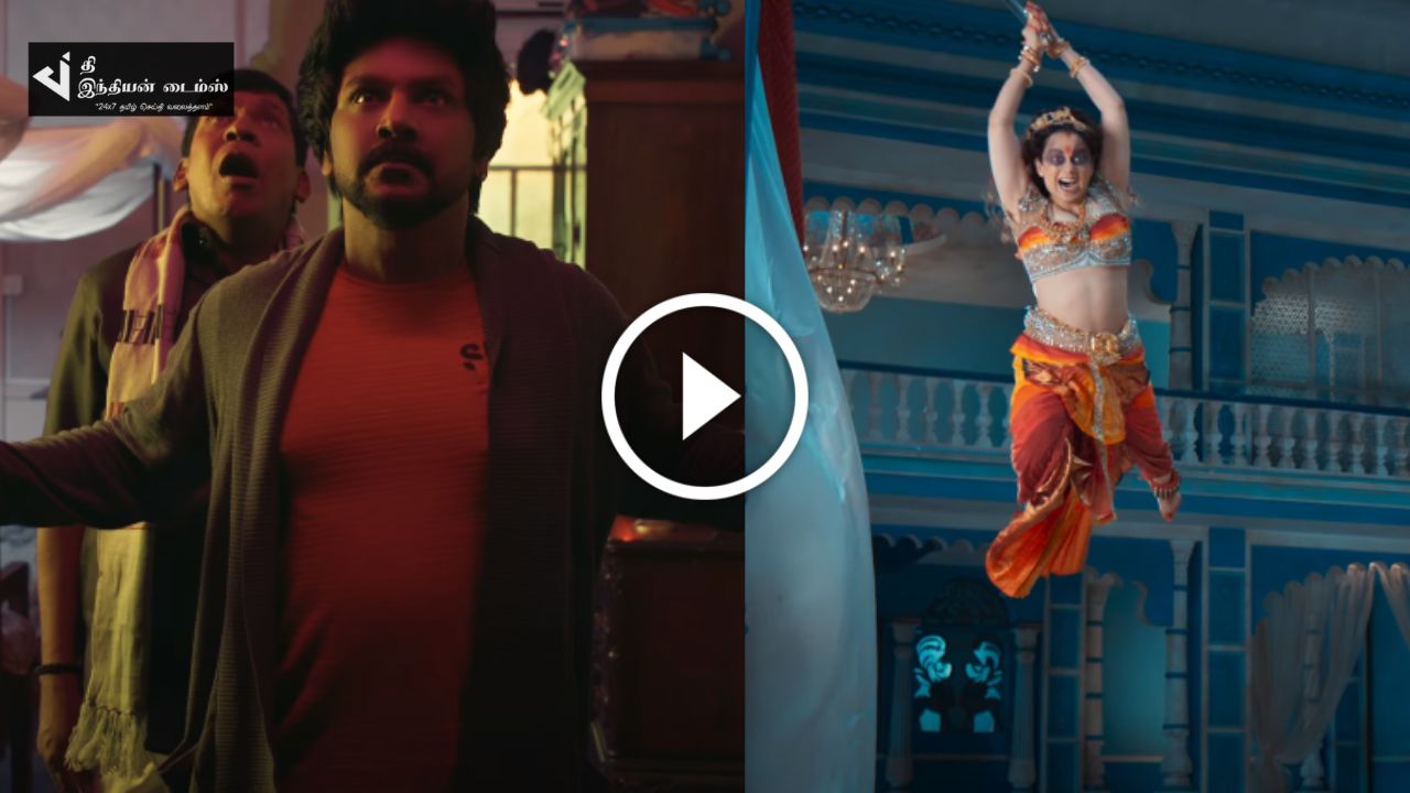 சந்திரமுகி 2 படத்தின் புதிய ட்ரைலர் வெளியாகியது