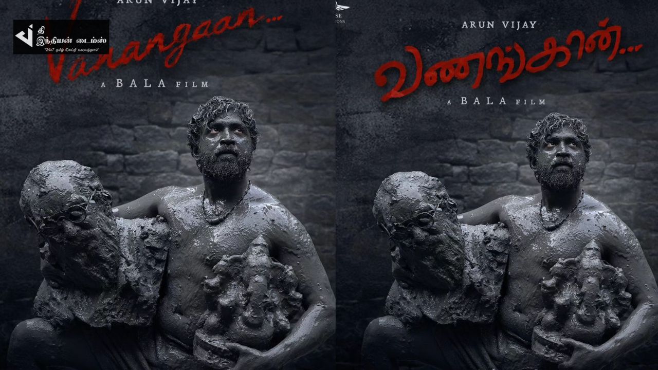 ஒரு கையில் பெரியார் மறு கையில் பிள்ளையார்… வணங்கான் படத்தின் முதல் பார்வை போஸ்டர் இதோ