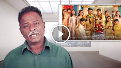 இது கலாய்க்கிறதுக்கு கூட தகுதி இல்லாத படம்... சந்திரமுகி 2 ப்ளூசட்டை மாறன் விமர்சனம் 67