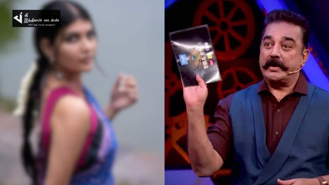 வந்த முதல் வாரத்திலேயே பிக் பாஸ் வீட்டை விட்டு வெளியேறும் போட்டியாளர் இவரா?