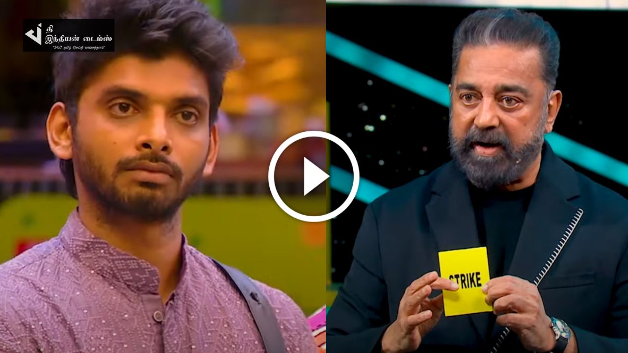 வன்முறையாக பேசிய விஜய் வர்மாவுக்கு YELLOW CARD கொடுத்த உலகநாயகன்… BIGG BOSS PROMO