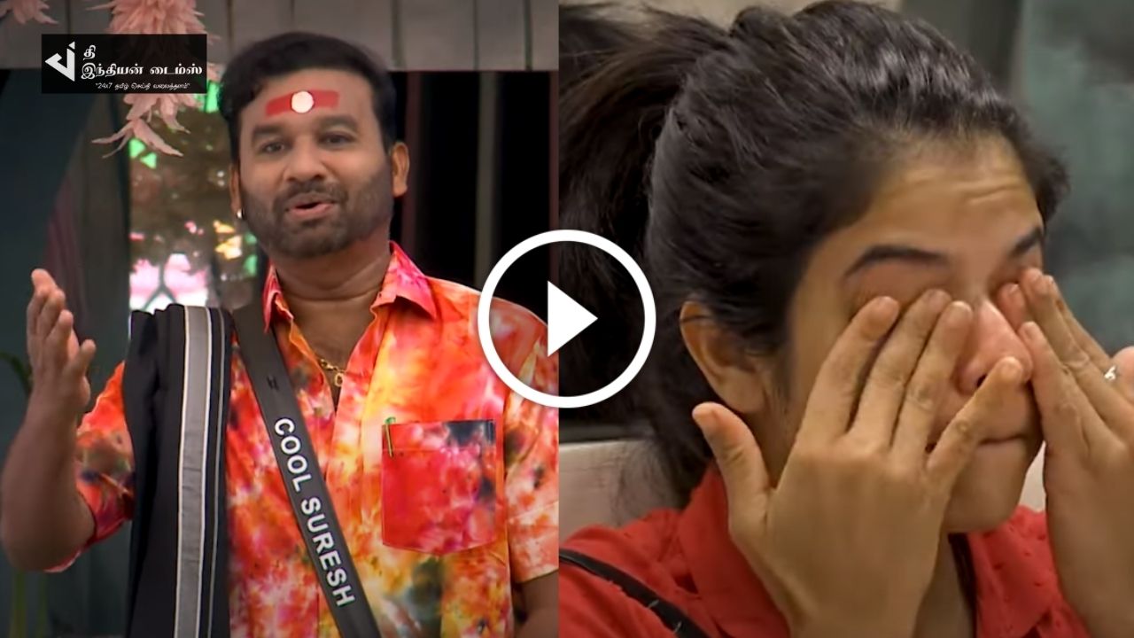 மாயாவை கலாய்த்து அழவைத்த COOL சுரேஷ்… பிக் பாஸ் ப்ரோமோ