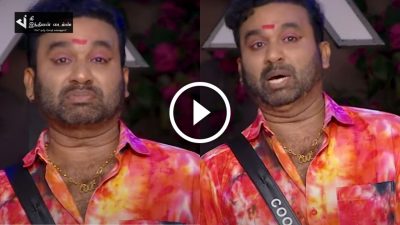 கடந்து வந்த பாதை TASK-ல் தனது கதையை சொல்லி அனைவரையும் அழ வைத்த கூல் சுரேஷ்.. பிக் பாஸ் ப்ரோமோ 34