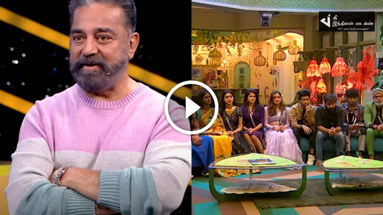 வீட்டுக்குள்ள ஏழை பணக்காரன் எங்க இருந்து வந்துச்சு… கிழித்தெடுத்த கமல்ஹாசன்.. பிக் பாஸ் ப்ரோமோ