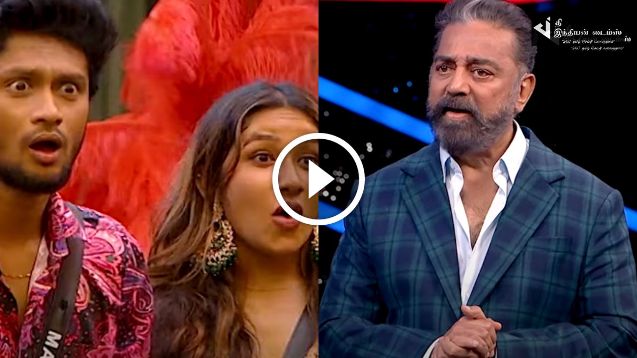 கமல்ஹாசன் சொன்ன ஓரே வார்த்தை அதிர்ச்சியில் உறைந்த போட்டியாளர்கள்