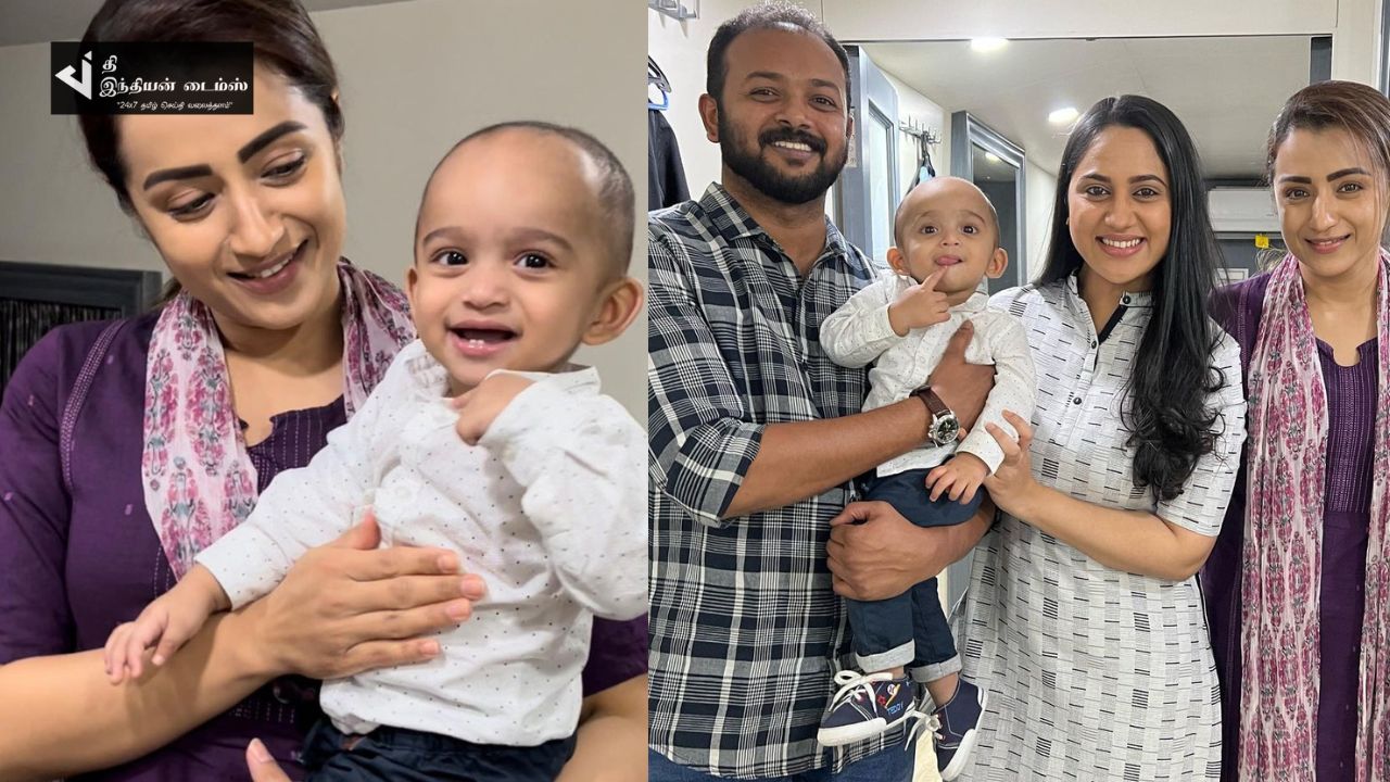 நடிகை மியாவின் குழந்தையை கொஞ்சி விளையாடிய நடிகை த்ரிஷா