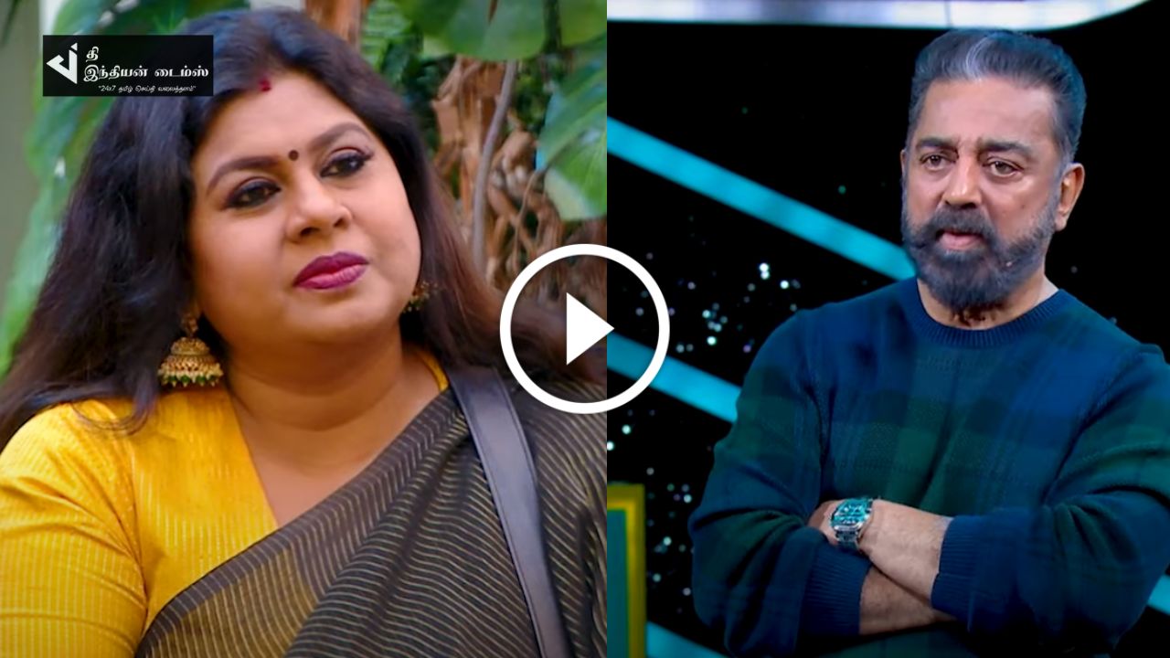 TATTOO போட கூடாதுன்னு சொல்லுற உரிமை யாருக்கும் கிடையாது விசித்ராவை கண்டித்த கமல்… BIGGBOSS PROMO