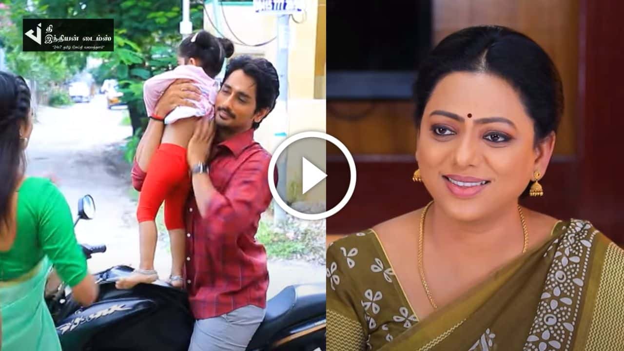 காணாமல் போன பாக்கியாவின் பேத்தி நிலாவை கண்டுபிடித்து கூட்டி வரும் நடிகர் சித்தார்த்… பாக்கியலட்சுமி ப்ரோமோ