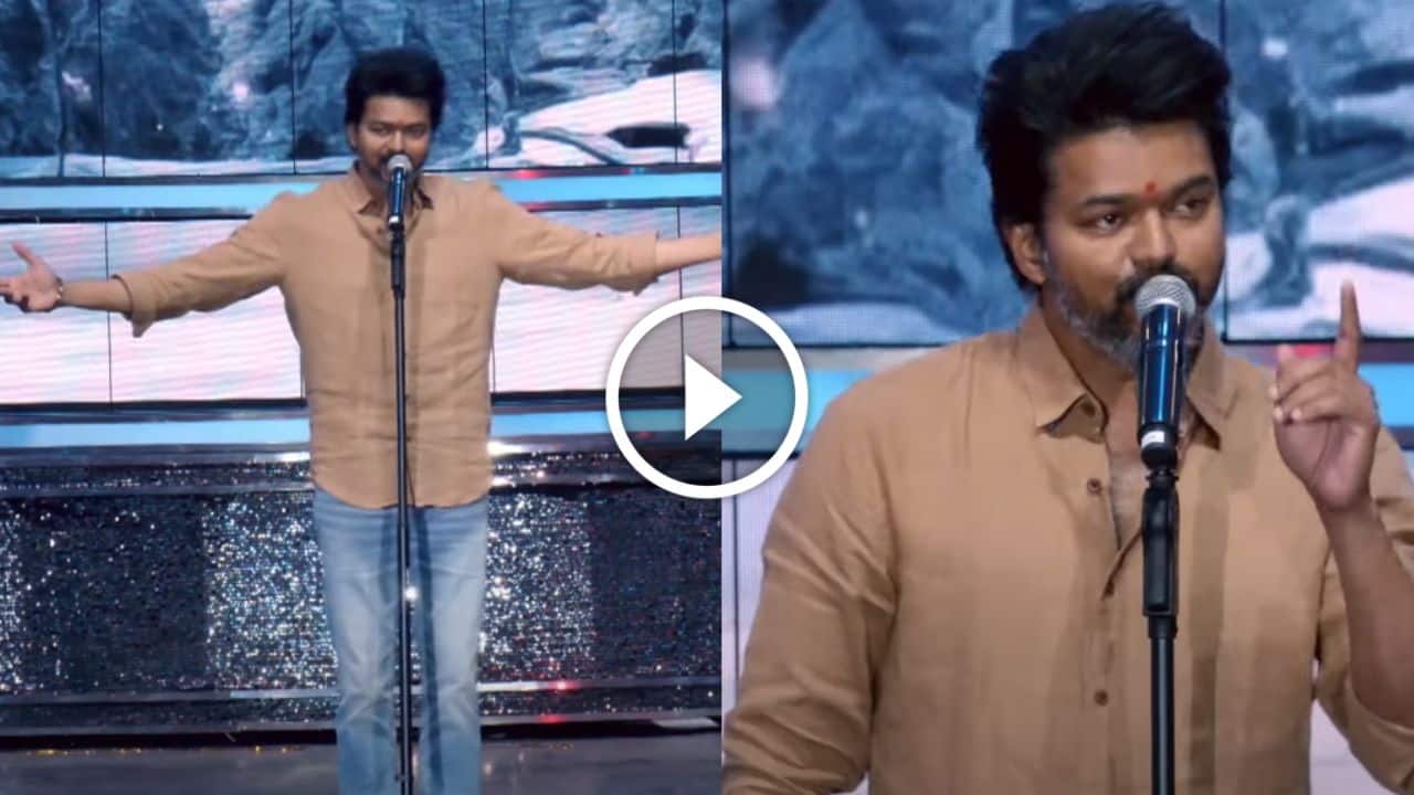 லியோ வெற்றிகொண்டாட்டத்தில் பேசிய தளபதி விஜயின் முழு வீடியோ இதோ