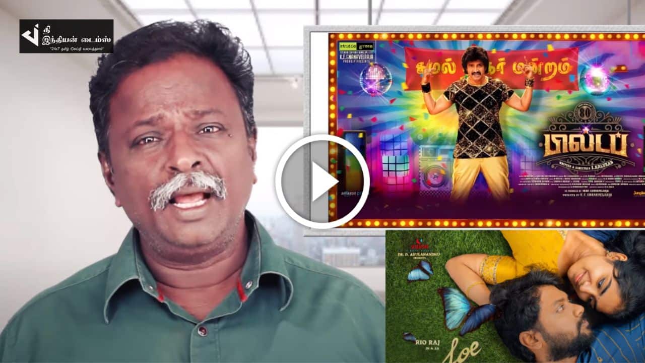 இது ஒரு கேவலமான மொக்க படம்…பில்டப் படத்தை கிழித்தெடுத்த ப்ளூசட்டை மாறன்