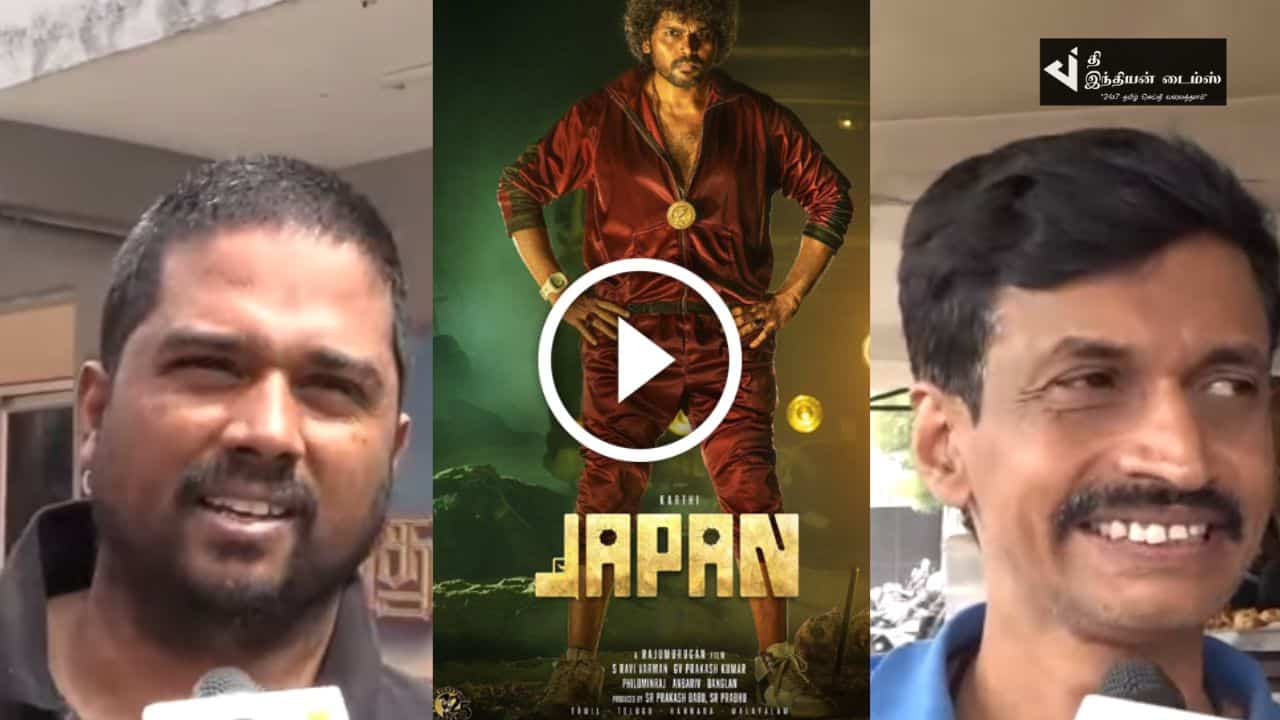 இதெல்லாம் ஒரு கதையா…படம் ரொம்ப WASTE,ஒண்ணுமே இல்லை படத்துல.. ஜப்பான் படத்தின் மக்கள் கருத்து