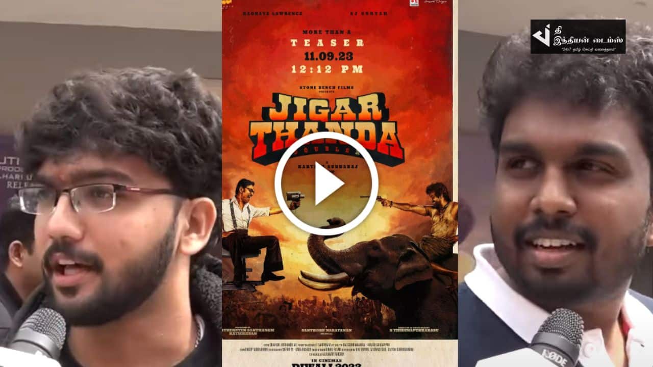 தீபாவளிக்கு ஒரு தரமான படம்… ரொம்ப சூப்பரா இருக்கு குடும்பத்தோட பார்க்கலாம்…. ஜிகர்தண்டா 2 மக்கள் கருத்து