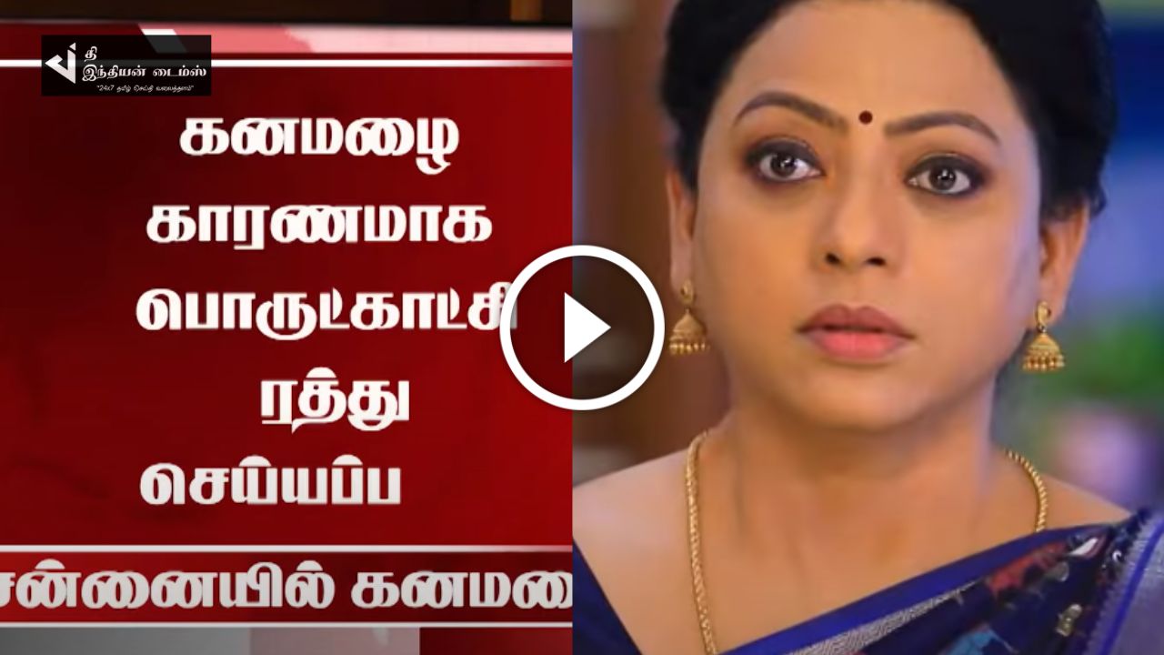 மழையால் நின்று போன பொருட்காட்சி.. எப்படி சமைக்கப்போகிறார் பாக்கியா? பாக்கியலட்சுமி ப்ரோமோ