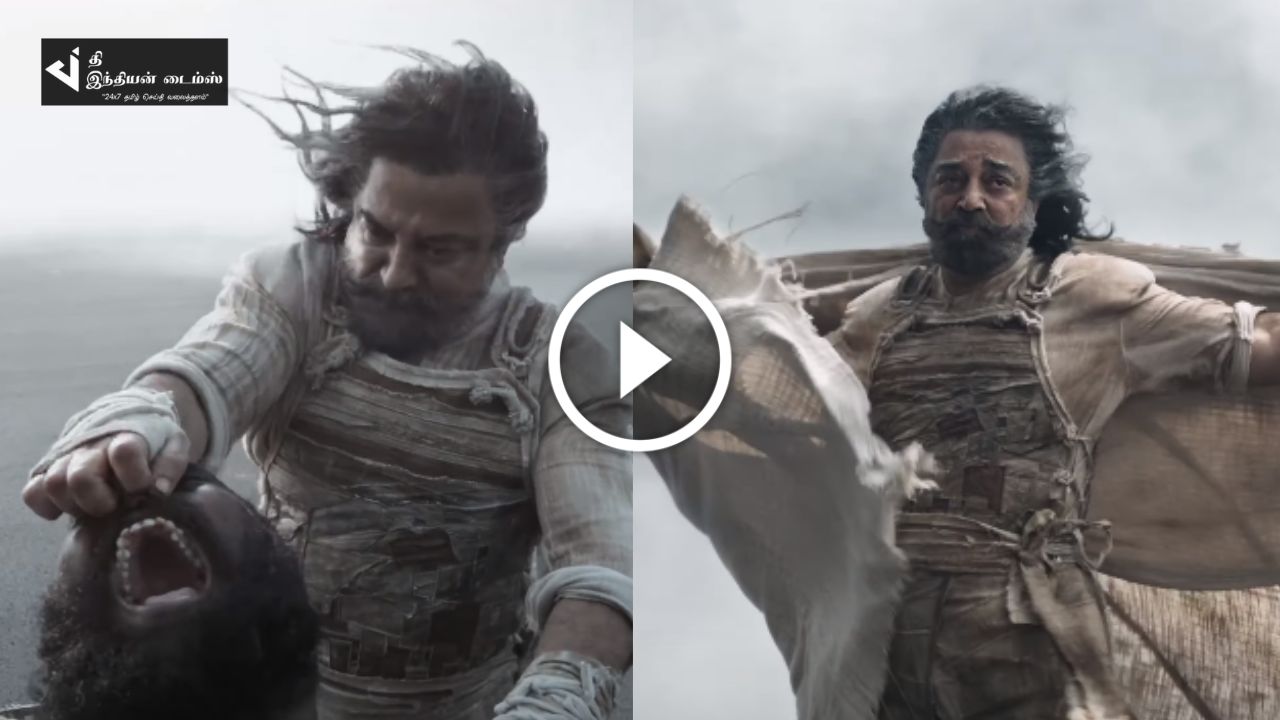 என் பேரு ரங்கராயன் சக்திவேல் நாயக்கன்… மிரட்டலாக வெளியாகியது கமல்ஹாசனின் THUGLIFE பட மினி டீசர் இதோ