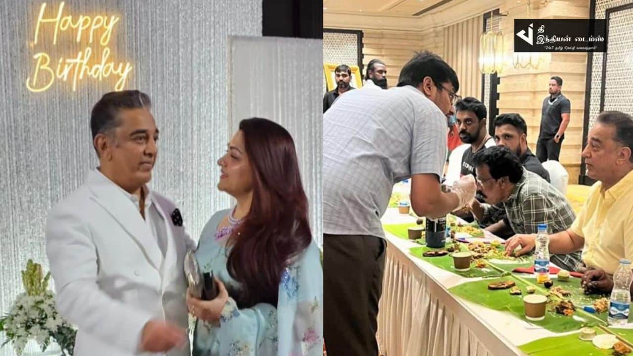 உலகநாயகன் கமல்ஹாசன் பிறந்தநாள் பார்ட்டி புகைப்படங்கள்