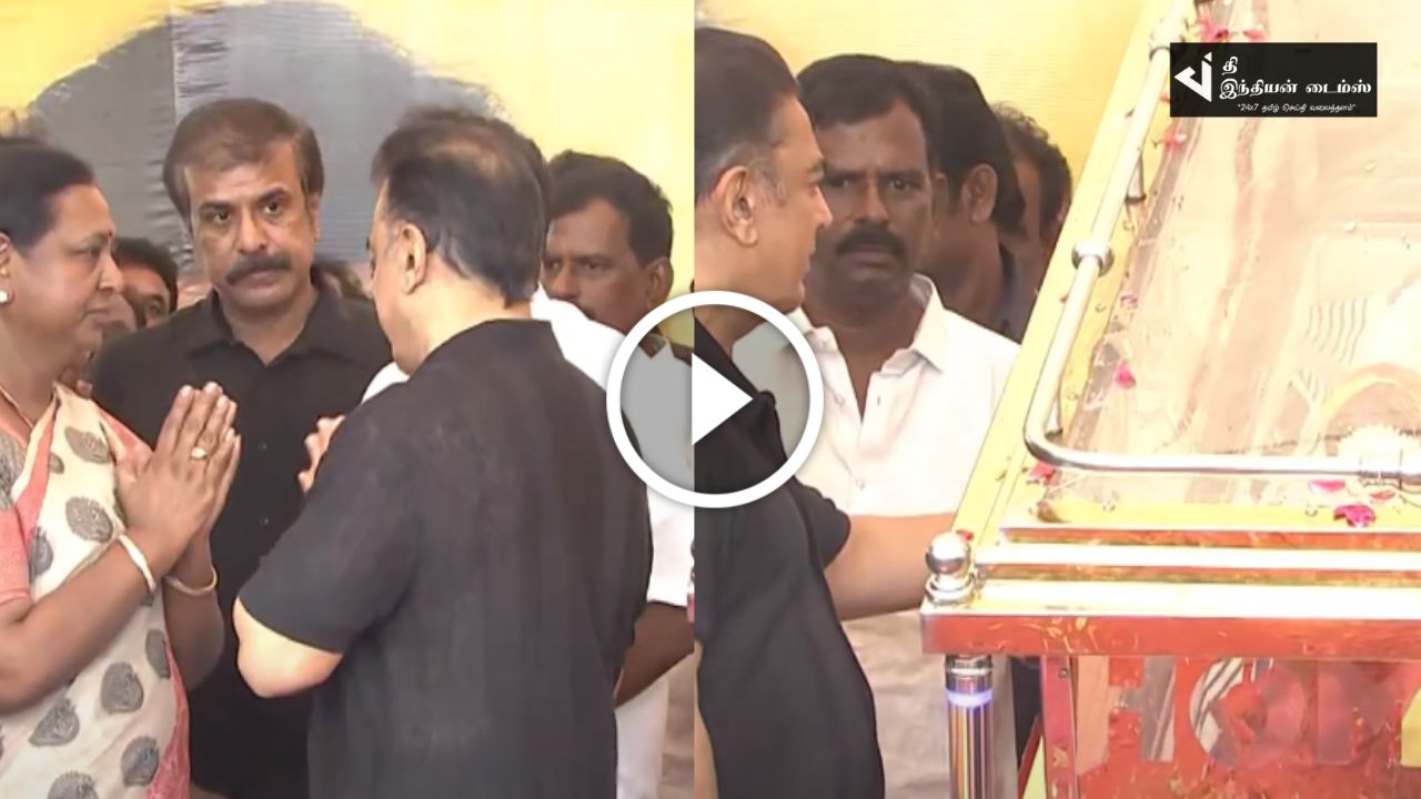 கேப்டன் உடலை பார்த்து உறைந்து போன உலகநாயகன்