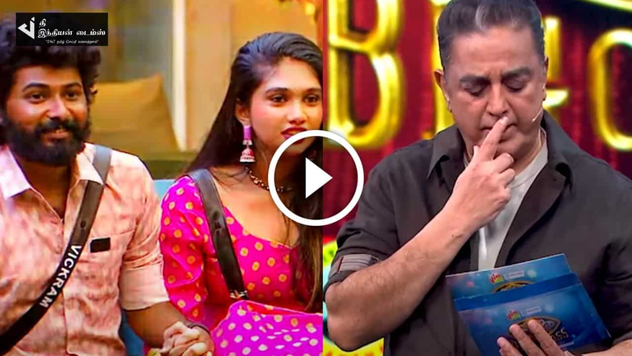 இந்த வாரம் வெளியேறும் நபரின் பெயரை பார்த்து கமலே அதிர்ச்சி…. பிக் பாஸ் ப்ரோமோ