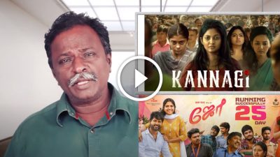 கண்ணகி மட்டும் இருந்தா இந்த படம் எடுத்தவங்கள கொளுத்திருப்பா... கண்ணகி BLUESATTAI மாறன் விமர்சனம் 12