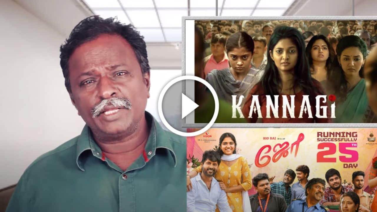 கண்ணகி மட்டும் இருந்தா இந்த படம் எடுத்தவங்கள கொளுத்திருப்பா… கண்ணகி BLUESATTAI மாறன் விமர்சனம்