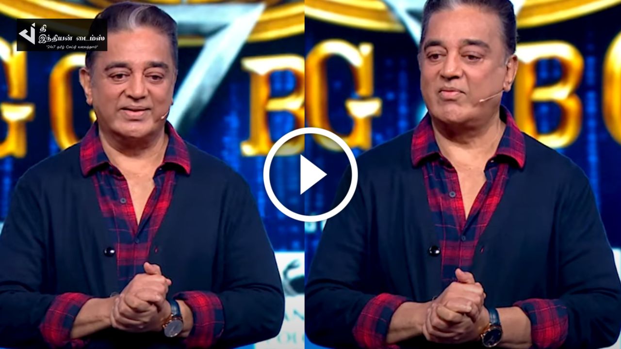கேப்டன் விஜயகாந்தை பற்றி பிக் பாஸ் மேடையில் பேசி கலங்கிய கமல்ஹாசன்.. பிக் பாஸ் ப்ரோமோ