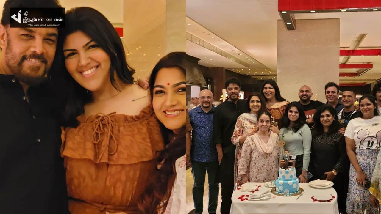 நடிகை குஷ்பு மகள் பிறந்தநாள் கொண்டாட்ட புகைப்படங்கள்