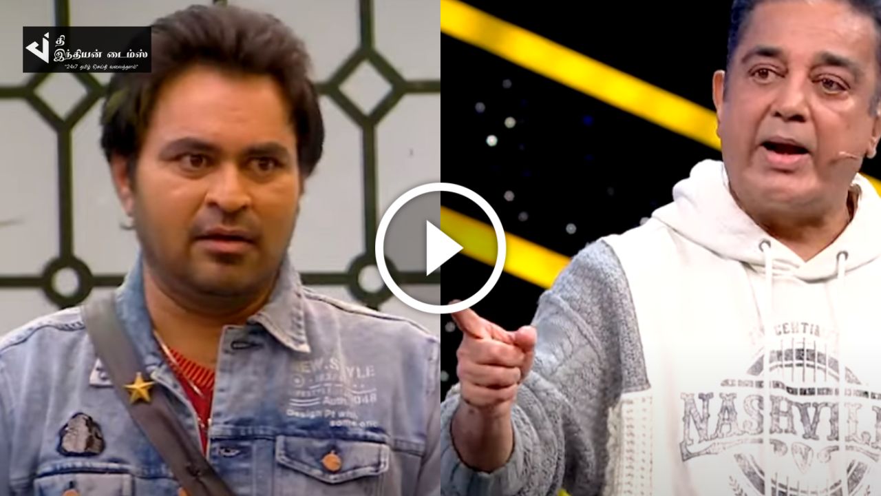 NORTH MADRASக்கு BRAND குத்த நீங்க யாரு தினேஷ்… வச்சி விளாசிய கமல்ஹாசன்.. பிக் பாஸ் ப்ரோமோ