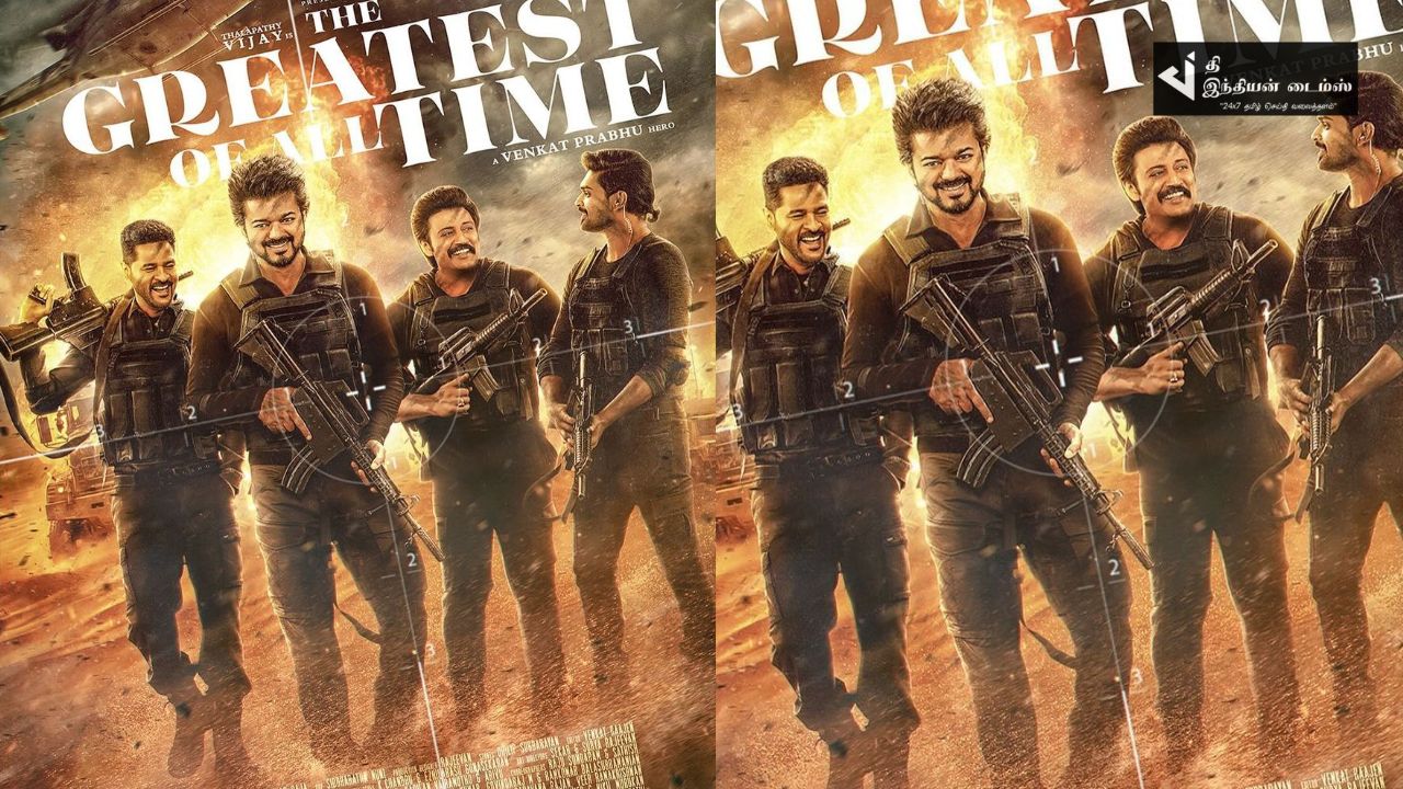 துப்பாக்கியுடன் மிரட்டும் தளபதி… GOAT படத்தின் புதிய போஸ்டர் வெளியாகியது