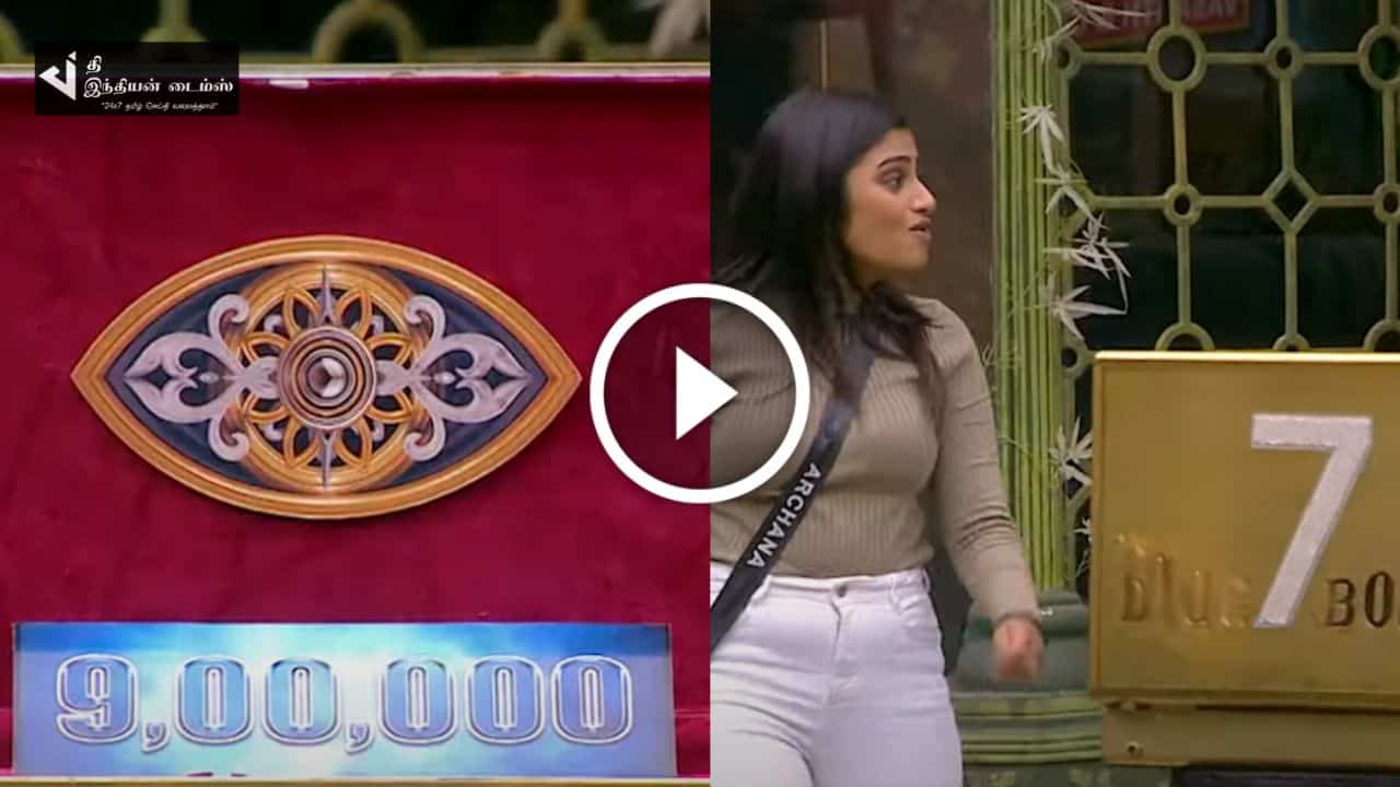 பணப்பெட்டியில் 9 லட்சம் – கிட்டே நெருங்கும் அர்ச்சனா.. பிக் பாஸ் ப்ரோமோ