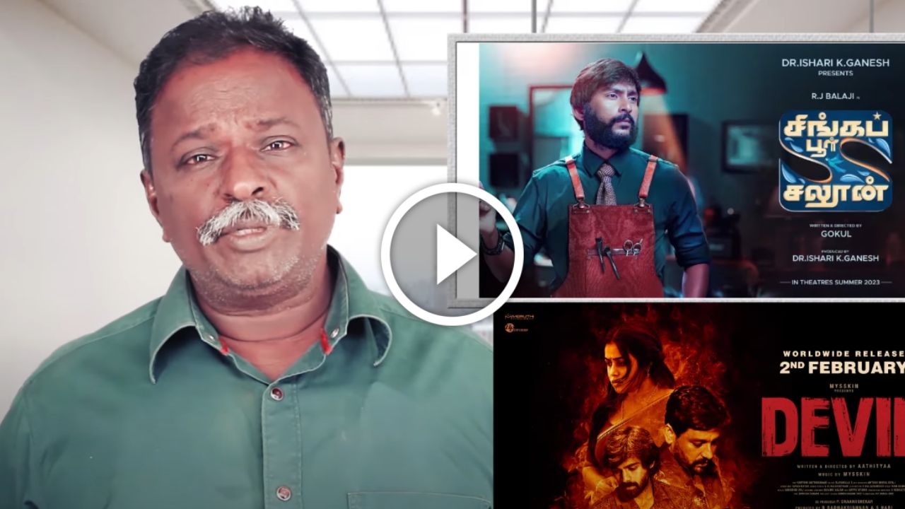 கதைய தவிர மத்த எல்லாத்தையும் வச்சிருக்காங்க படத்துல… சிங்கப்பூர் சலூன் BLUESATTAI மாறன்