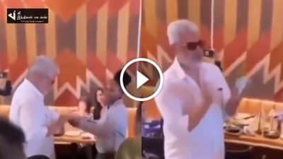 ரசிகை உடன் குத்தாட்டம் போட்ட நடிகர் அஜித் குமார் VIDEO வைரல் 59