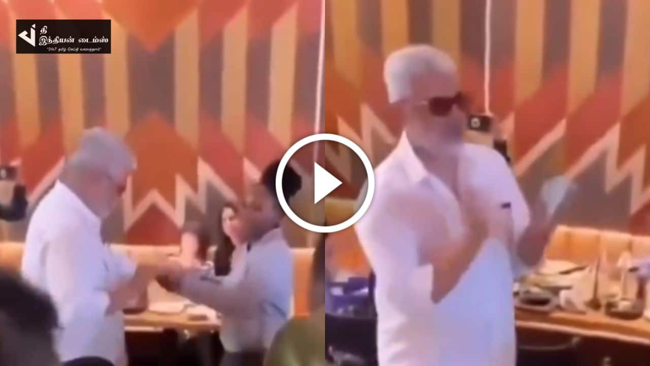 ரசிகை உடன் குத்தாட்டம் போட்ட நடிகர் அஜித் குமார் VIDEO வைரல்