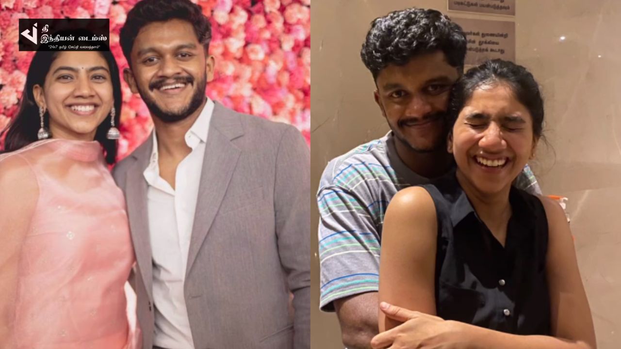 வருங்கால கணவரை அறிமுகம் செய்த நடிகை சாய்பல்லவி தங்கை பூஜா