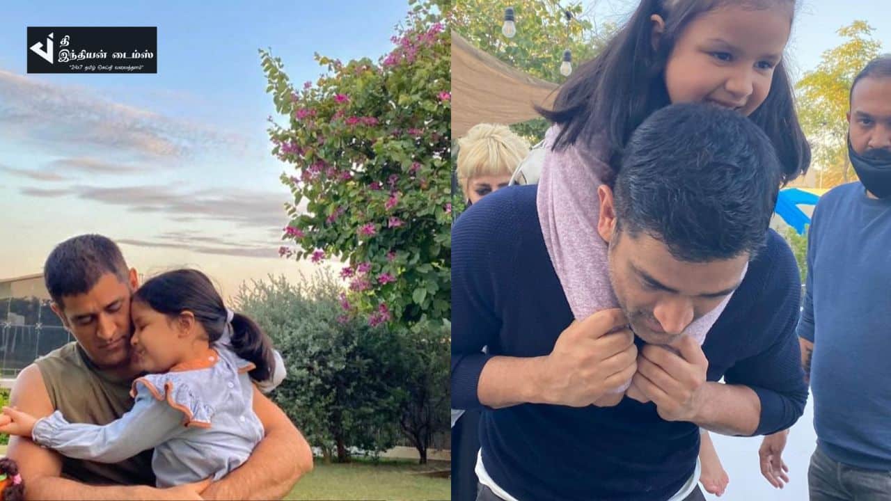 வா வா என் தேவதையே… மகளுடன் தல தோனி எடுத்துக்கொண்ட புகைப்படங்கள்